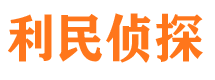 合山私家侦探